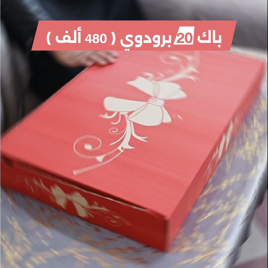 باك  20 برودوي